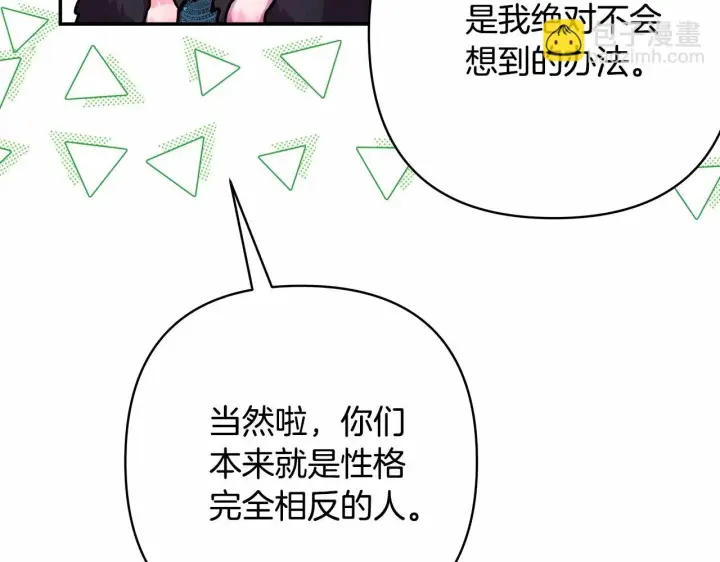 漫画《反正是欧风小甜漫》第19话 硬汉也柔情第212张图