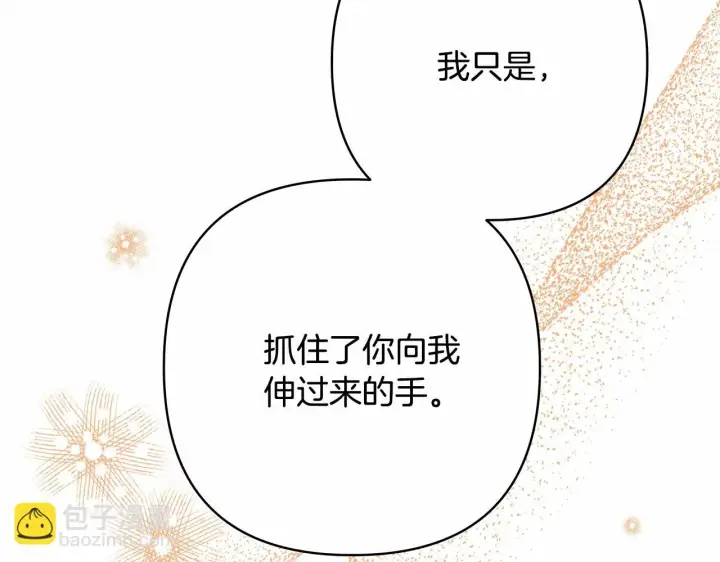 漫画《反正是欧风小甜漫》第19话 硬汉也柔情第252张图