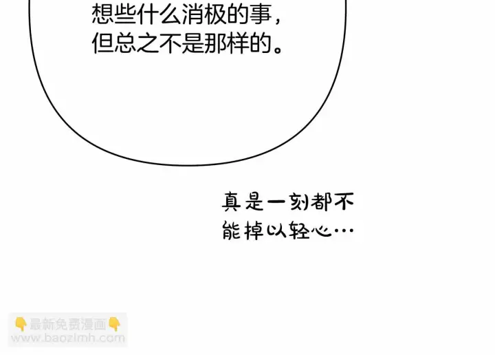 漫画《反正是欧风小甜漫》第19话 硬汉也柔情第8张图