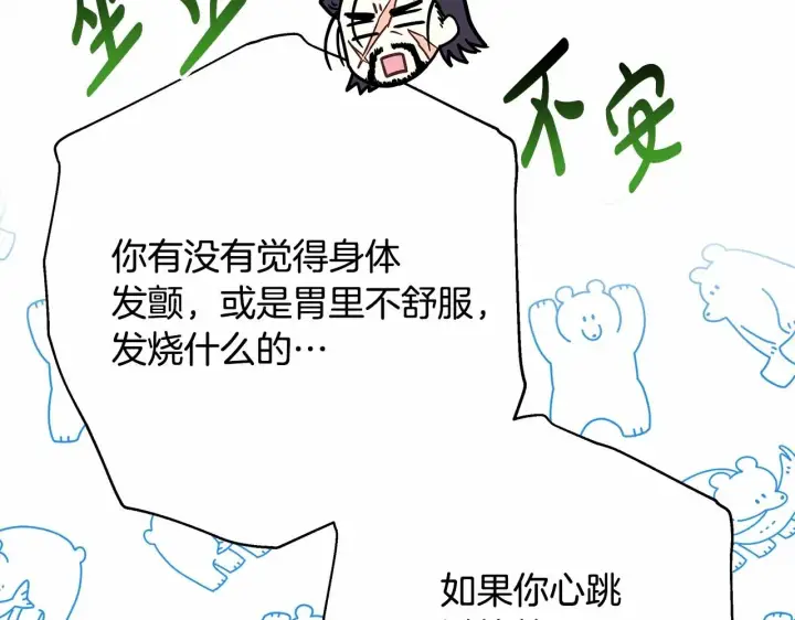 漫画《反正是欧风小甜漫》第19话 硬汉也柔情第88张图