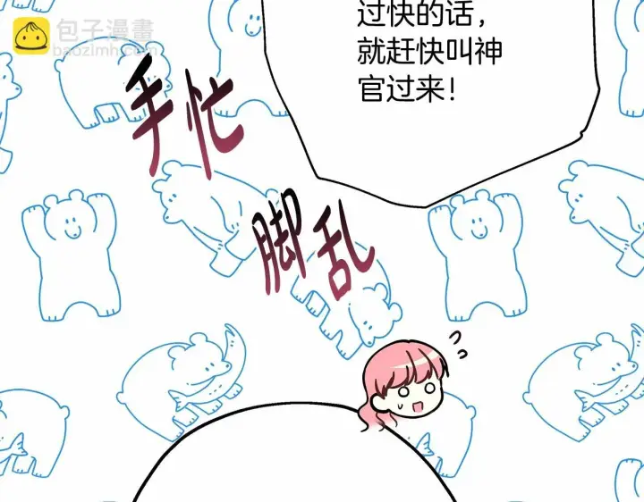 漫画《反正是欧风小甜漫》第19话 硬汉也柔情第89张图