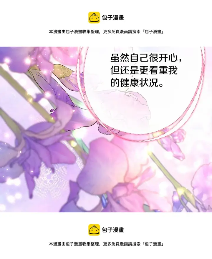 漫画《反正是欧风小甜漫》第19话 硬汉也柔情第99张图