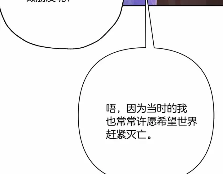 漫画《反正是欧风小甜漫》第20话 只想和爱人过上甜蜜生活第101张图