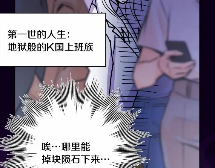 漫画《反正是欧风小甜漫》第20话 只想和爱人过上甜蜜生活第104张图