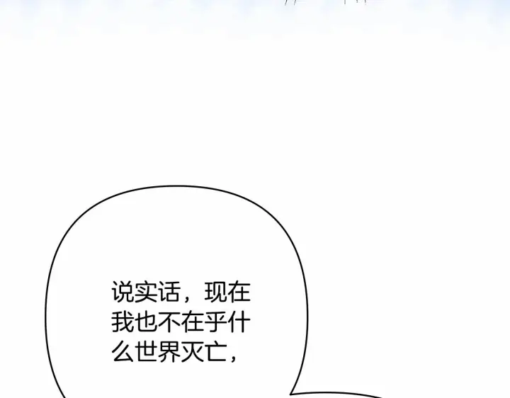 漫画《反正是欧风小甜漫》第20话 只想和爱人过上甜蜜生活第106张图