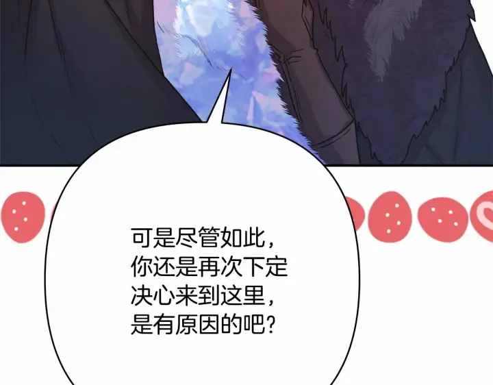 漫画《反正是欧风小甜漫》第20话 只想和爱人过上甜蜜生活第109张图