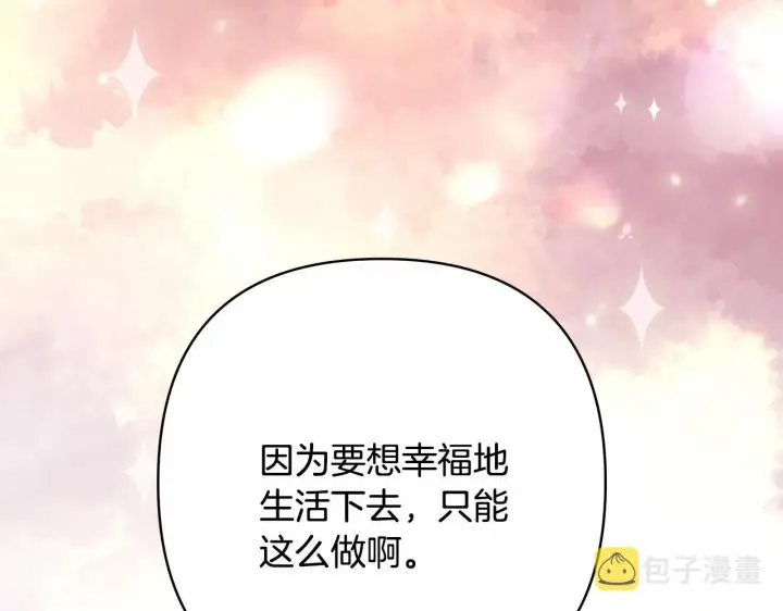 漫画《反正是欧风小甜漫》第20话 只想和爱人过上甜蜜生活第113张图