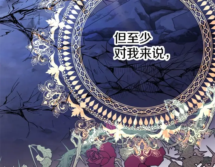 漫画《反正是欧风小甜漫》第20话 只想和爱人过上甜蜜生活第117张图