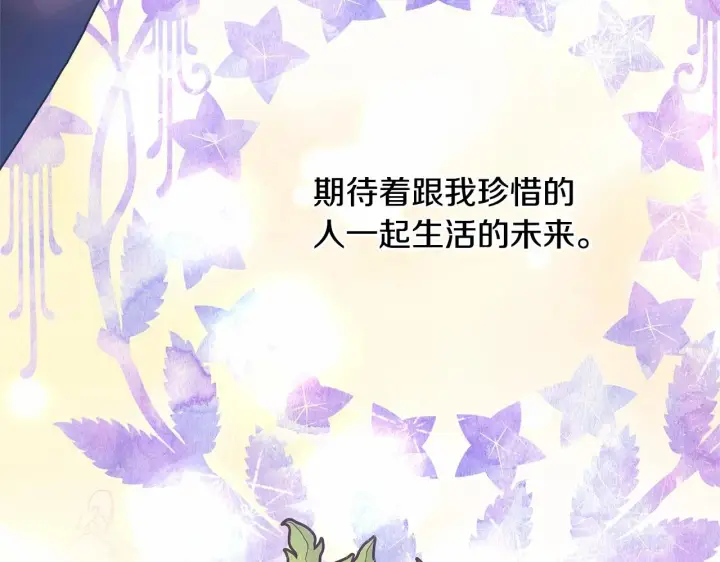漫画《反正是欧风小甜漫》第20话 只想和爱人过上甜蜜生活第121张图