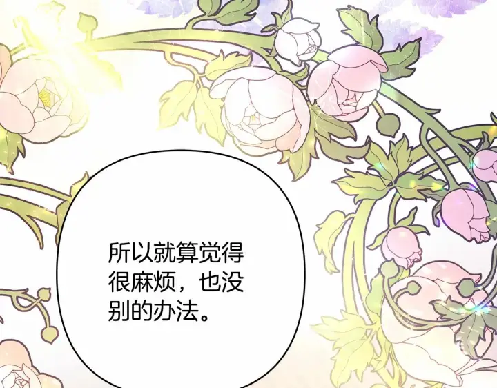 漫画《反正是欧风小甜漫》第20话 只想和爱人过上甜蜜生活第122张图