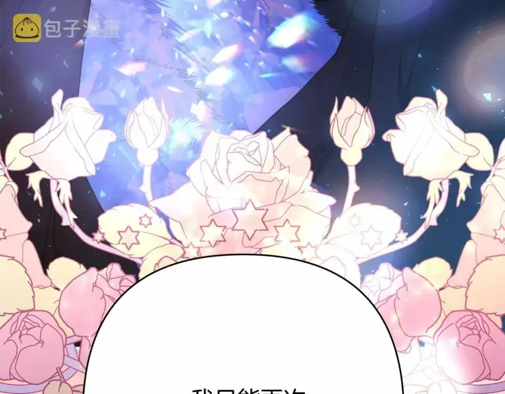 漫画《反正是欧风小甜漫》第20话 只想和爱人过上甜蜜生活第125张图
