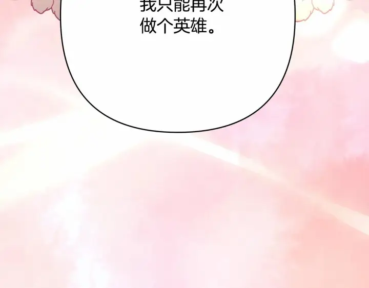 漫画《反正是欧风小甜漫》第20话 只想和爱人过上甜蜜生活第126张图