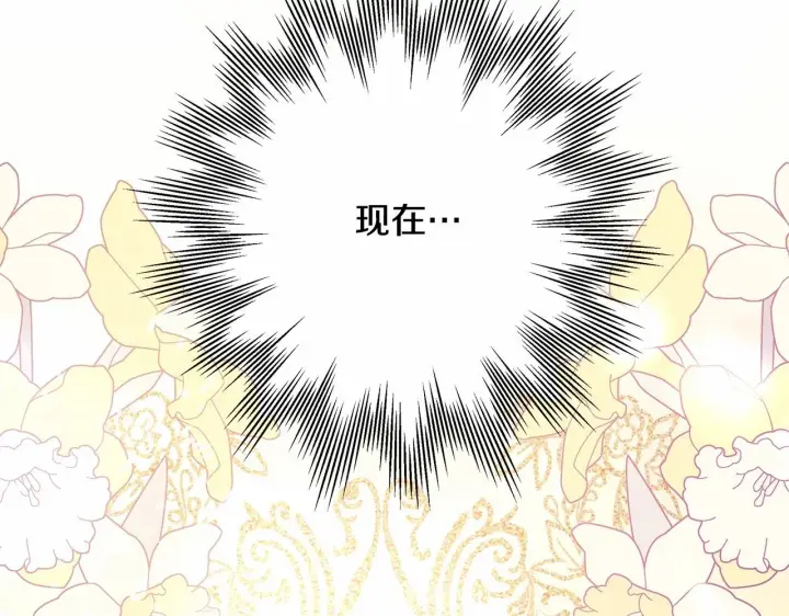 漫画《反正是欧风小甜漫》第20话 只想和爱人过上甜蜜生活第135张图