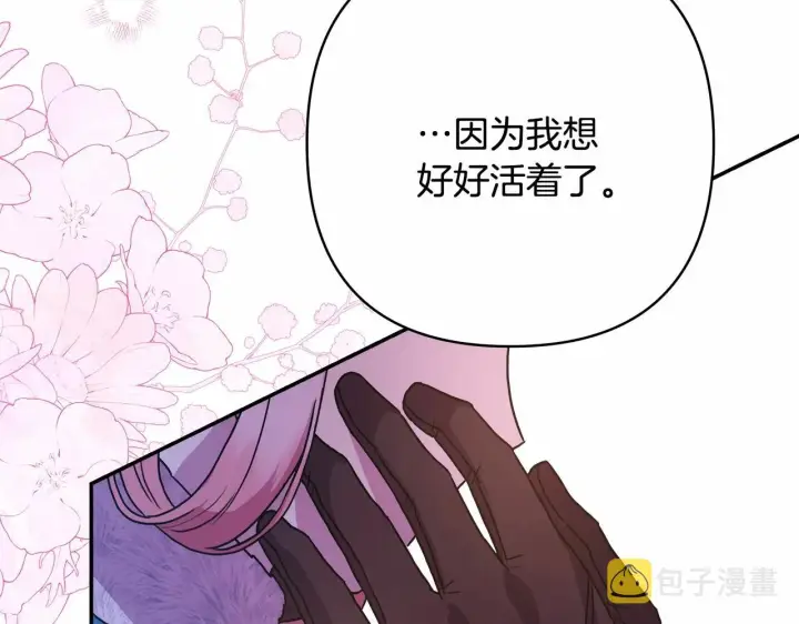 漫画《反正是欧风小甜漫》第20话 只想和爱人过上甜蜜生活第139张图