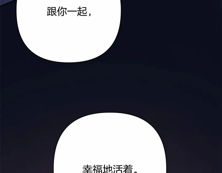 漫画《反正是欧风小甜漫》第20话 只想和爱人过上甜蜜生活第143张图