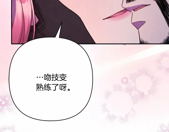 漫画《反正是欧风小甜漫》第20话 只想和爱人过上甜蜜生活第153张图