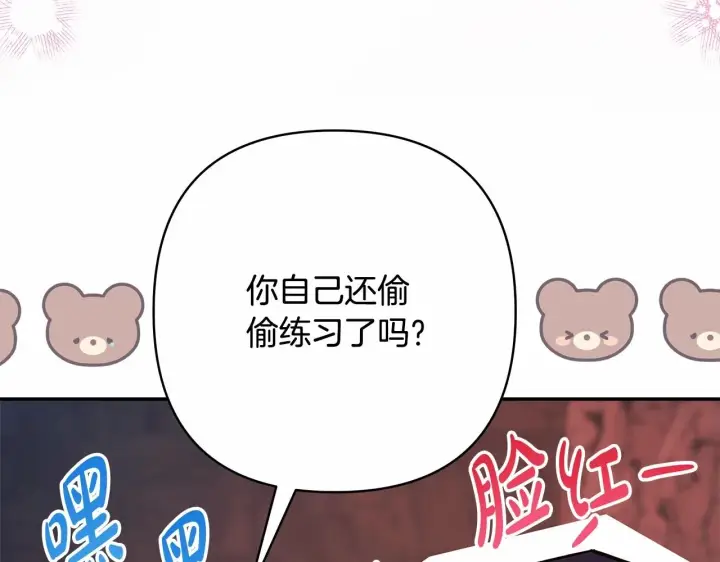 漫画《反正是欧风小甜漫》第20话 只想和爱人过上甜蜜生活第154张图
