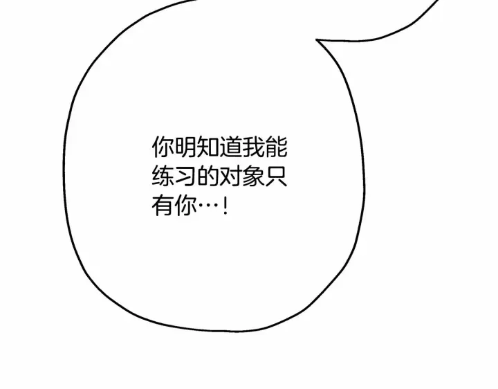 漫画《反正是欧风小甜漫》第20话 只想和爱人过上甜蜜生活第157张图