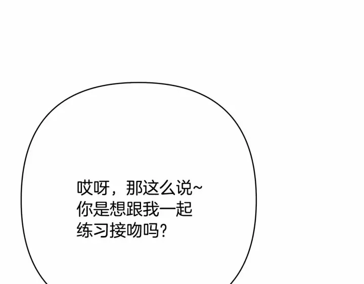 漫画《反正是欧风小甜漫》第20话 只想和爱人过上甜蜜生活第158张图