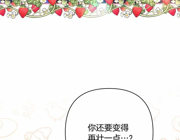 漫画《反正是欧风小甜漫》第20话 只想和爱人过上甜蜜生活第173张图