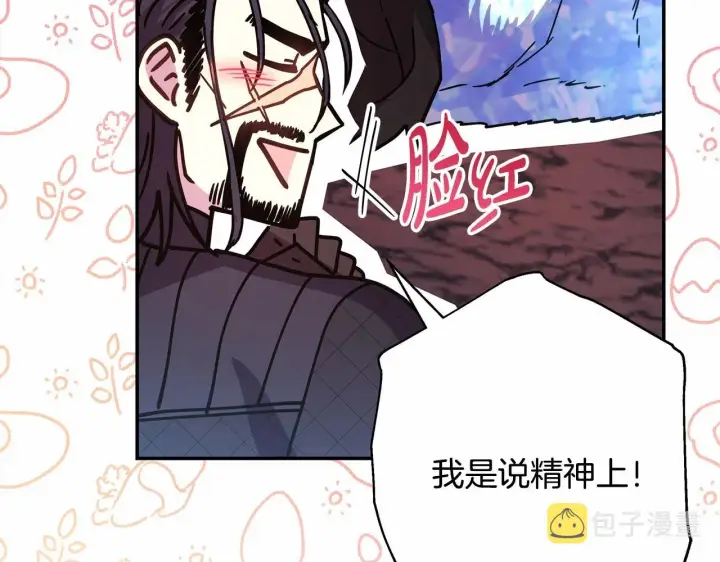 漫画《反正是欧风小甜漫》第20话 只想和爱人过上甜蜜生活第175张图
