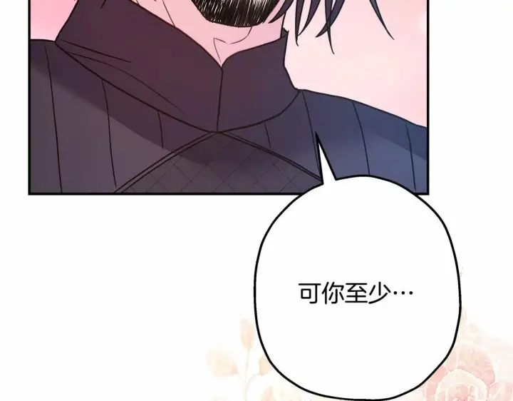 漫画《反正是欧风小甜漫》第20话 只想和爱人过上甜蜜生活第179张图