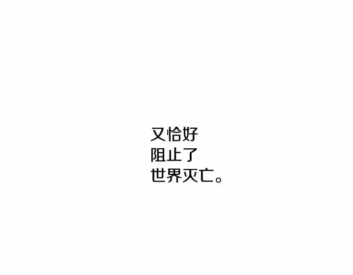 漫画《反正是欧风小甜漫》第20话 只想和爱人过上甜蜜生活第18张图