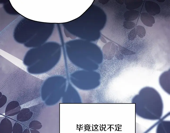 漫画《反正是欧风小甜漫》第20话 只想和爱人过上甜蜜生活第191张图