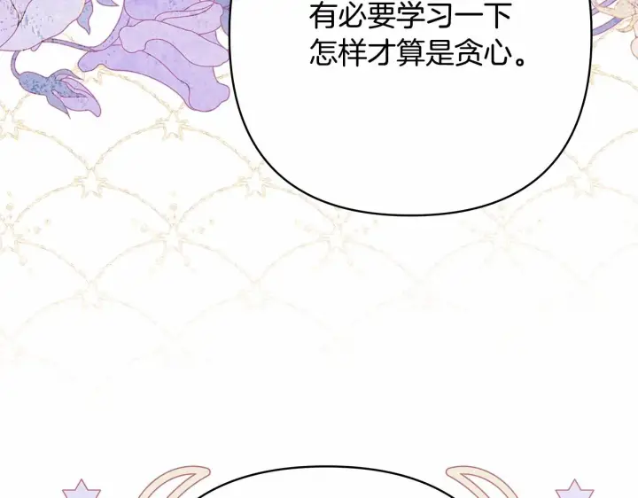 漫画《反正是欧风小甜漫》第20话 只想和爱人过上甜蜜生活第198张图