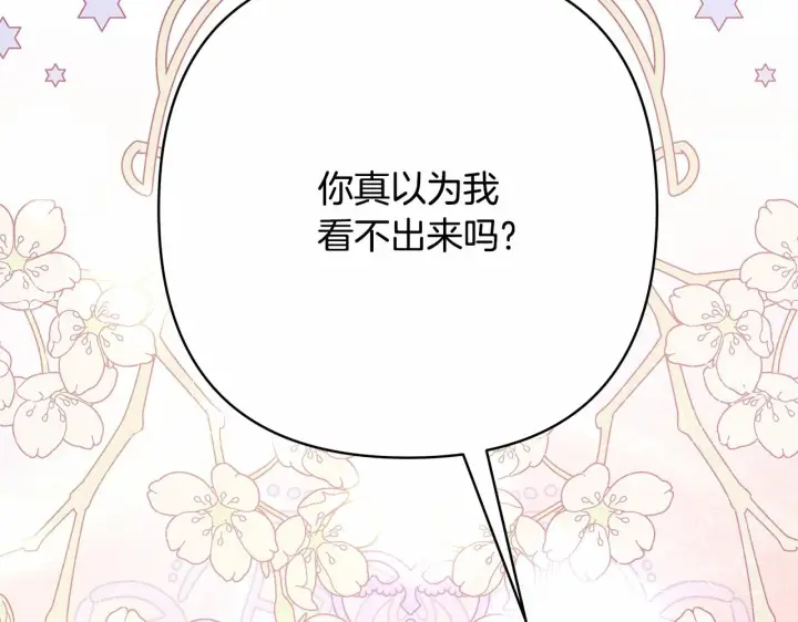 漫画《反正是欧风小甜漫》第20话 只想和爱人过上甜蜜生活第199张图