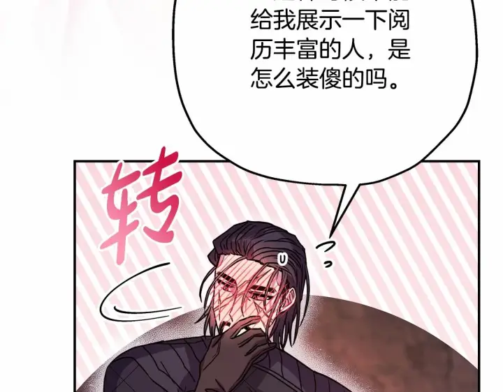 漫画《反正是欧风小甜漫》第20话 只想和爱人过上甜蜜生活第205张图