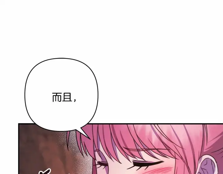 漫画《反正是欧风小甜漫》第20话 只想和爱人过上甜蜜生活第209张图