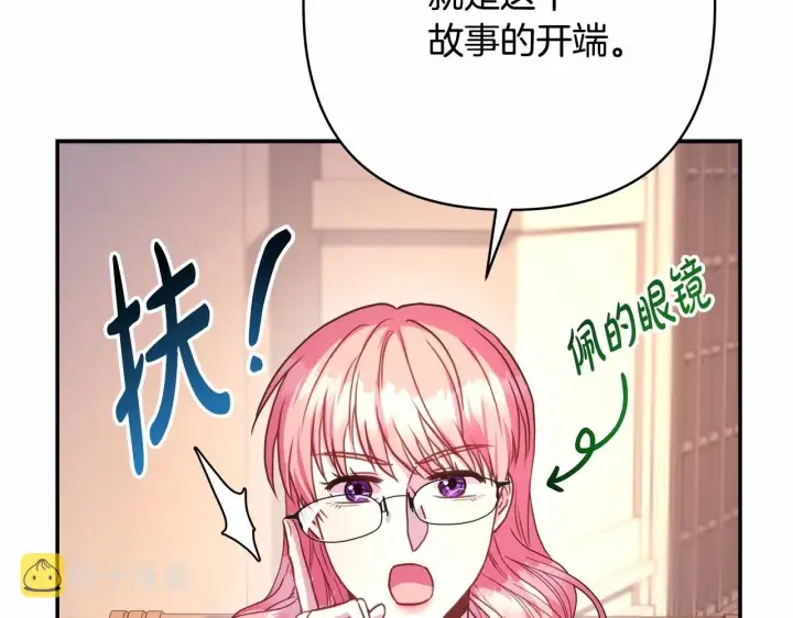 漫画《反正是欧风小甜漫》第20话 只想和爱人过上甜蜜生活第21张图