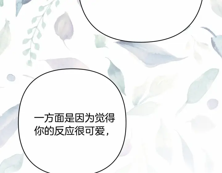 漫画《反正是欧风小甜漫》第20话 只想和爱人过上甜蜜生活第211张图