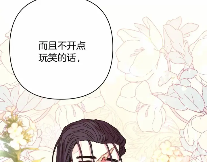 漫画《反正是欧风小甜漫》第20话 只想和爱人过上甜蜜生活第215张图