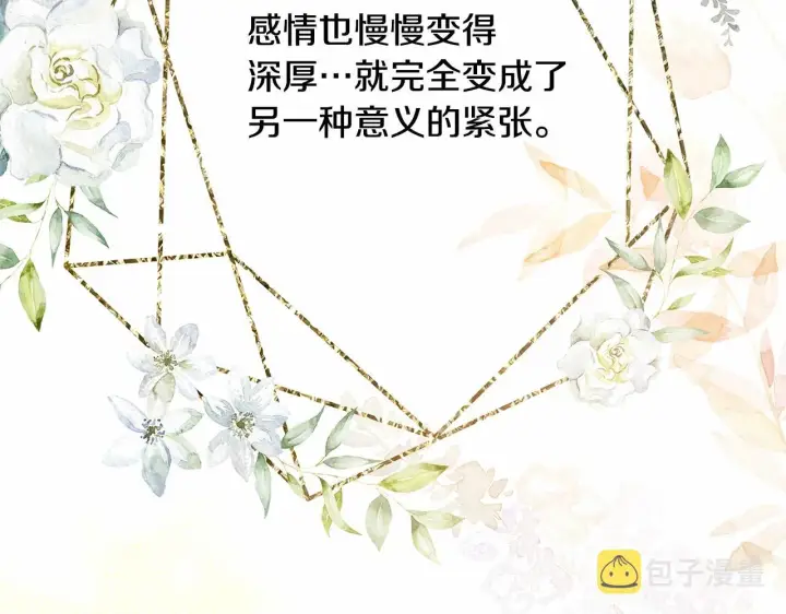 漫画《反正是欧风小甜漫》第20话 只想和爱人过上甜蜜生活第221张图