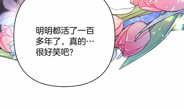 漫画《反正是欧风小甜漫》第20话 只想和爱人过上甜蜜生活第224张图