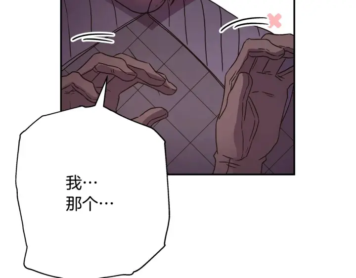 漫画《反正是欧风小甜漫》第20话 只想和爱人过上甜蜜生活第227张图