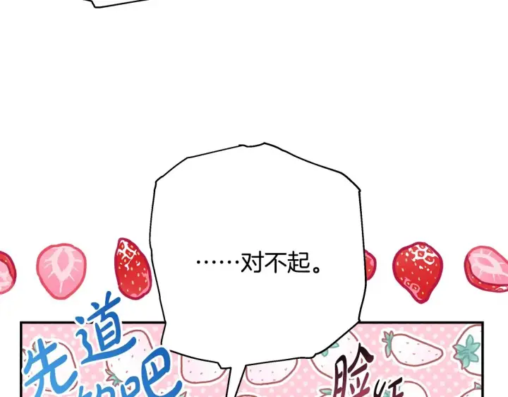 漫画《反正是欧风小甜漫》第20话 只想和爱人过上甜蜜生活第228张图