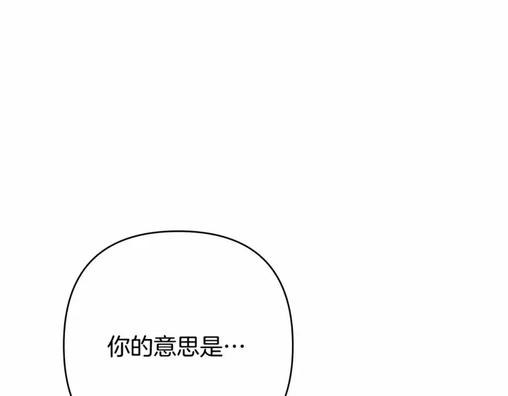 漫画《反正是欧风小甜漫》第20话 只想和爱人过上甜蜜生活第23张图