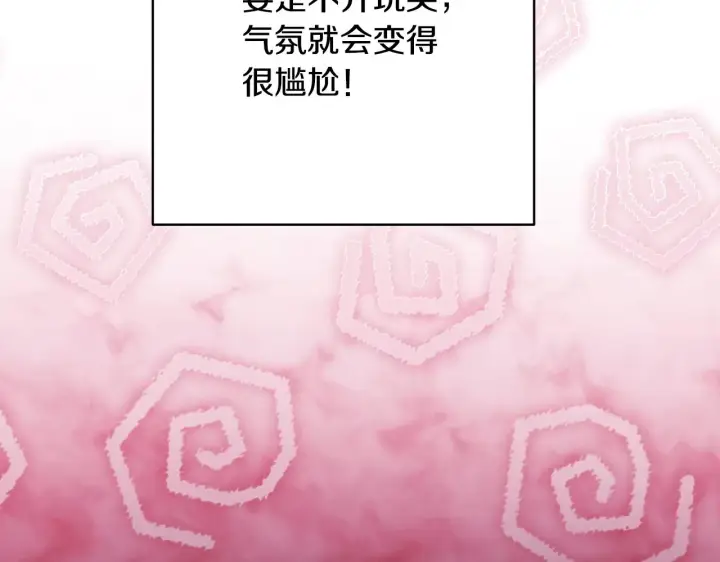 漫画《反正是欧风小甜漫》第20话 只想和爱人过上甜蜜生活第231张图