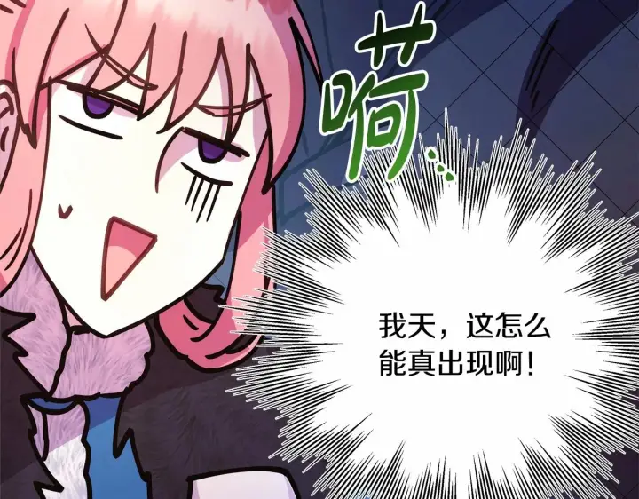 漫画《反正是欧风小甜漫》第20话 只想和爱人过上甜蜜生活第241张图
