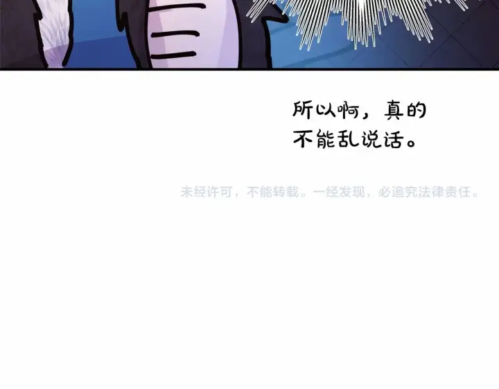 漫画《反正是欧风小甜漫》第20话 只想和爱人过上甜蜜生活第242张图