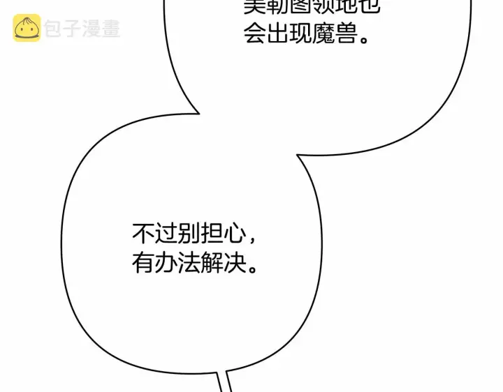 漫画《反正是欧风小甜漫》第20话 只想和爱人过上甜蜜生活第26张图