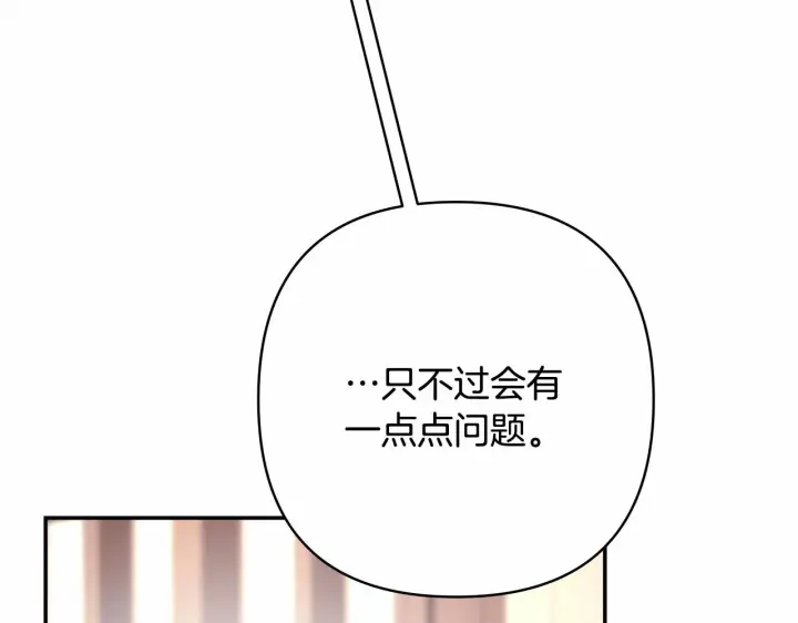 漫画《反正是欧风小甜漫》第20话 只想和爱人过上甜蜜生活第27张图
