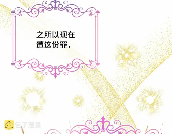 漫画《反正是欧风小甜漫》第20话 只想和爱人过上甜蜜生活第48张图