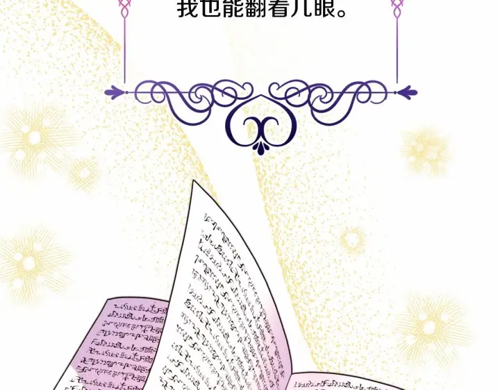 漫画《反正是欧风小甜漫》第20话 只想和爱人过上甜蜜生活第5张图