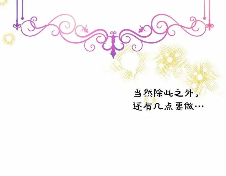 漫画《反正是欧风小甜漫》第20话 只想和爱人过上甜蜜生活第52张图