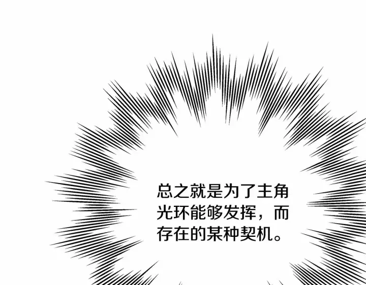 漫画《反正是欧风小甜漫》第20话 只想和爱人过上甜蜜生活第54张图