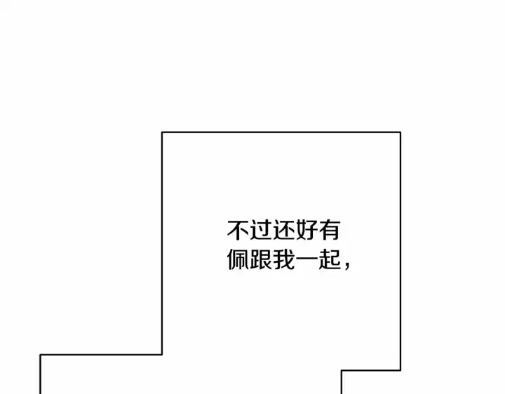 漫画《反正是欧风小甜漫》第20话 只想和爱人过上甜蜜生活第62张图